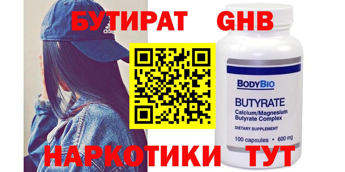 Туймазы  БУТИРАТ BDO 33%  Вход с VPN 