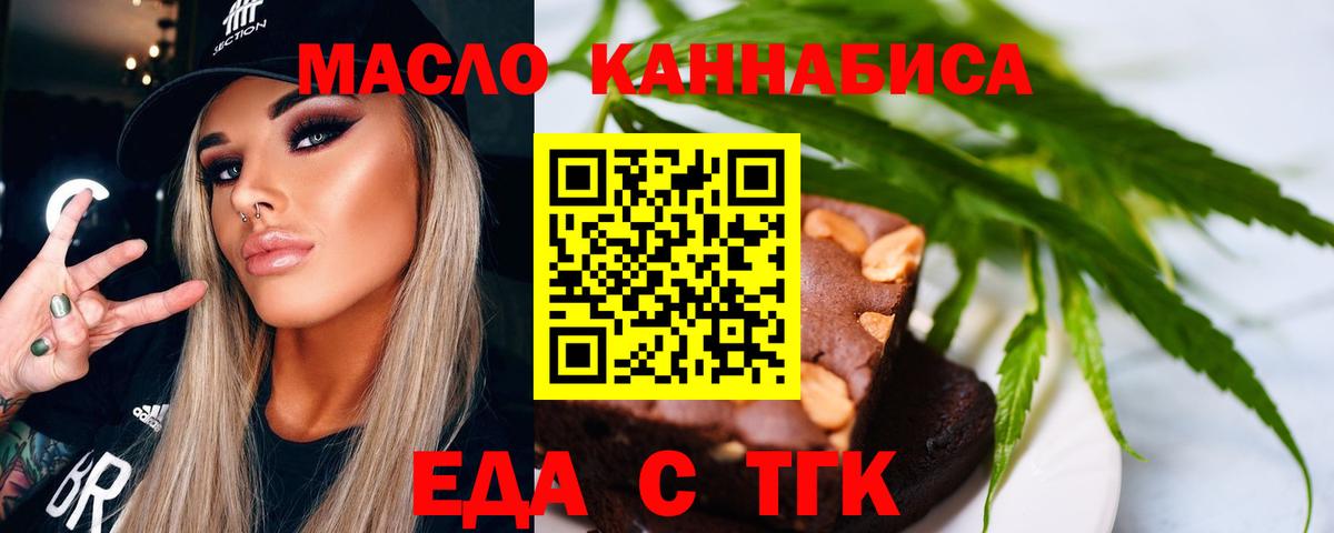 Еда ТГК конопля  Вход с VPN  Туймазы 