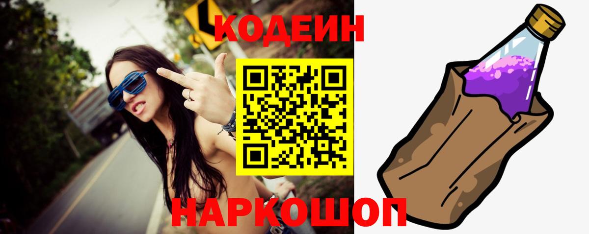 Туймазы  Кодеиновый сироп Lean Purple Drank  Кодеиновый сироп Lean напиток Lean (лин)  Вход с VPN 