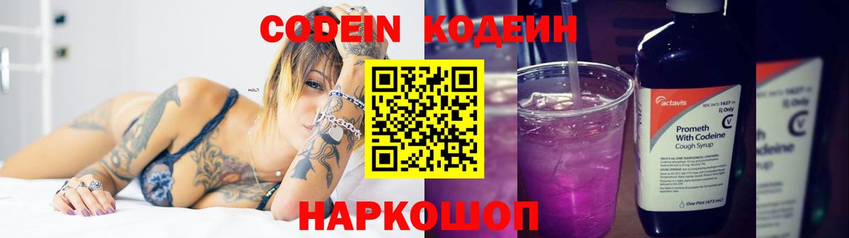 Codein напиток Lean (лин) Туймазы