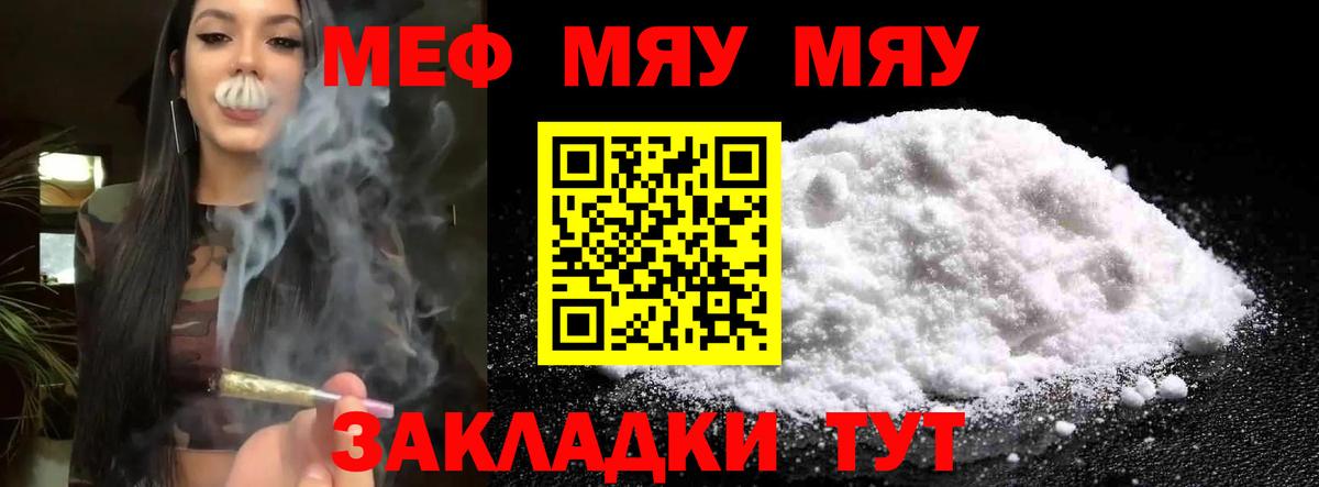 МЯУ-МЯУ кристаллы  МЯУ-МЯУ VHQ  МЕФ  МЕФ  Туймазы  Вход с VPN 
